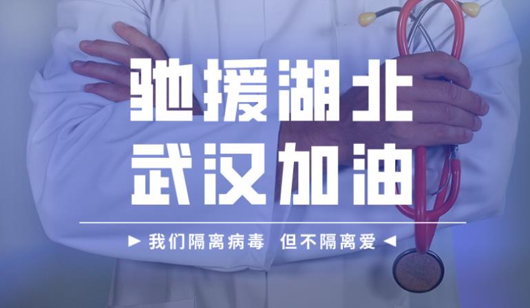 達(dá)安基因、達(dá)瑞生物、云康集團(tuán)聯(lián)合醫(yī)療隊(duì)馳援武漢