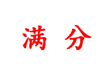 達(dá)瑞生物滿分通過國家衛(wèi)健委臨檢中心2019年全國腸道菌群宏基因組檢測室間質(zhì)量評價